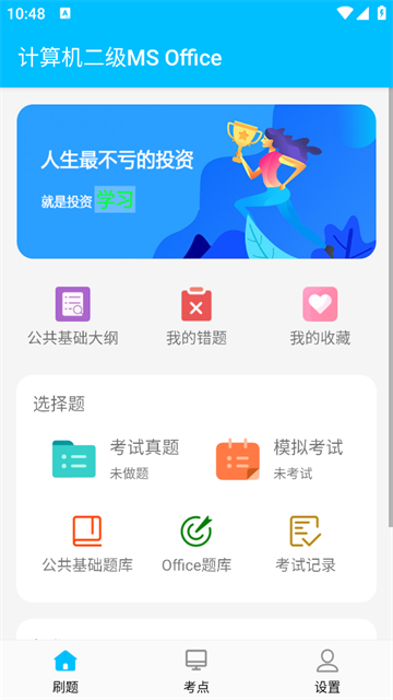 计算机二级惠题库最新版