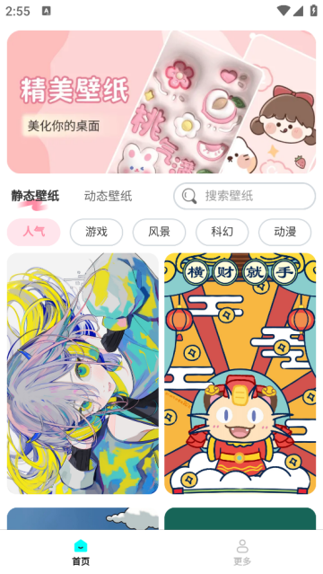 天天免费换壁纸app