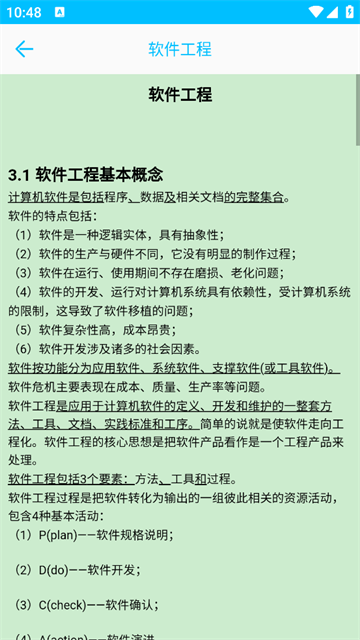 计算机二级惠题库最新版