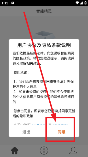 智能精灵官方版