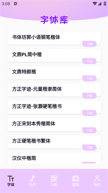 主题字体官方正版