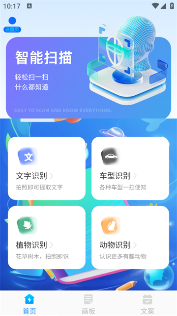 智能扫描精灵app