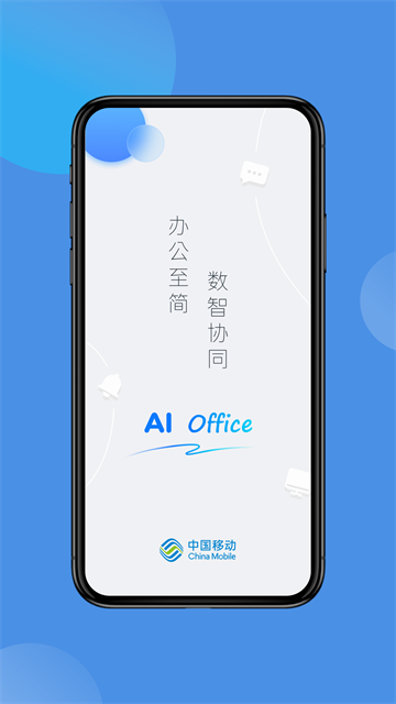 ai office软件