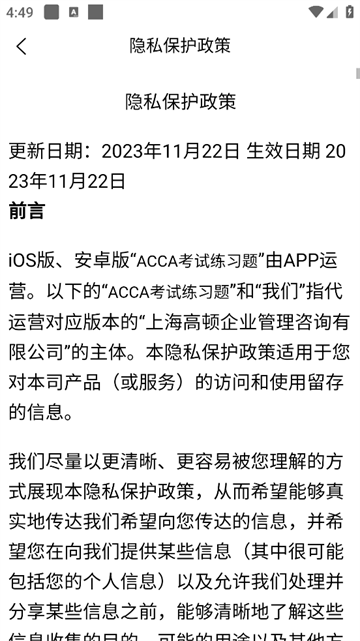 ACCA考试练习题app