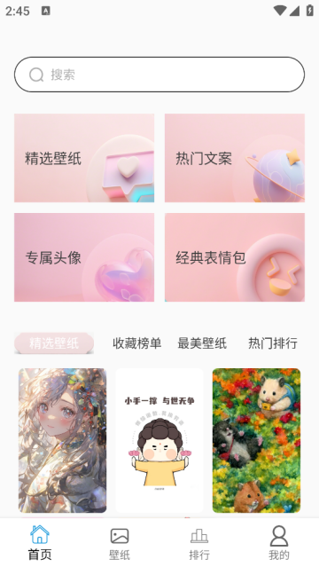 免费壁纸精灵最新版