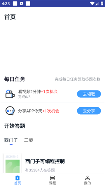 PLC练习题app PLC练习题app