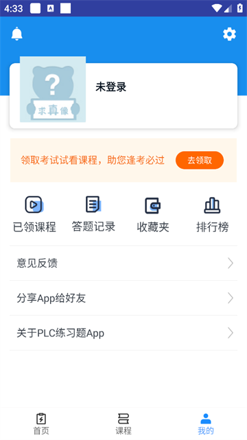 PLC练习题app PLC练习题app