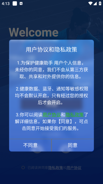 健康助手app