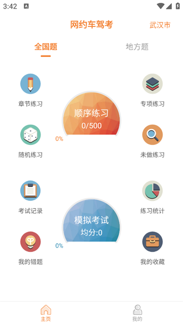 网约车考试助手APP