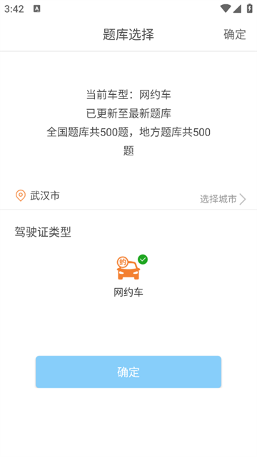 网约车考试助手APP