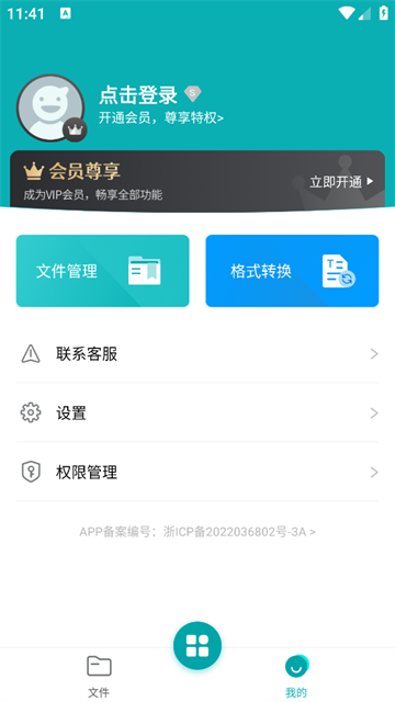 扫描文字识别PDF安卓版