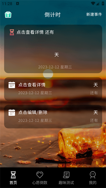 高考考研考试倒计时安卓版