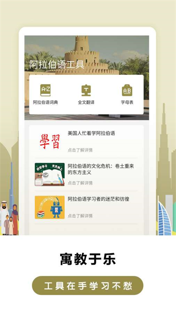 莱特阿拉伯语阅读听力最新版