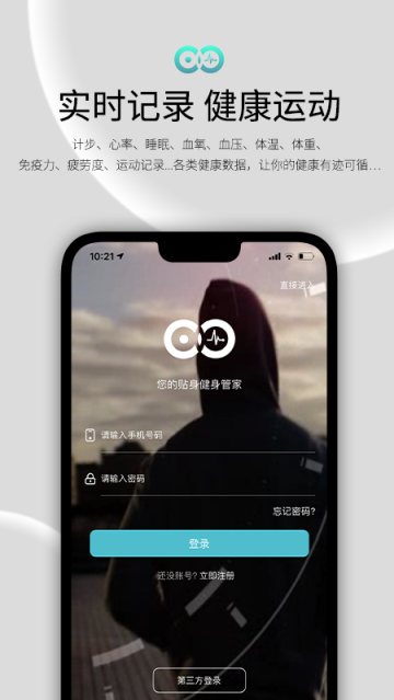 WearFit2.0智能手环app