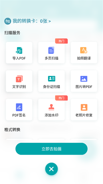 扫描文字识别PDF安卓版