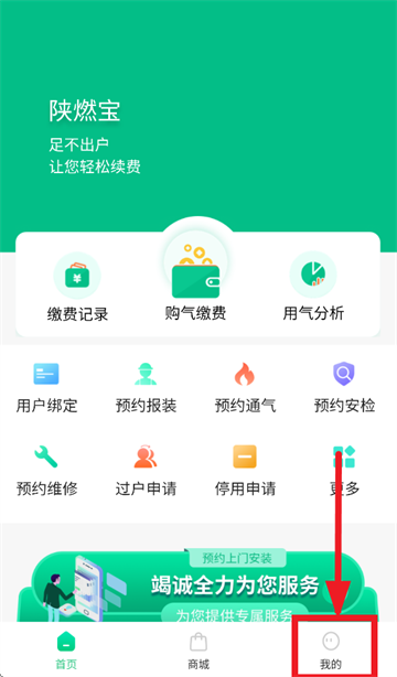陕燃宝app下载安装