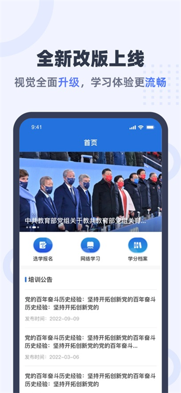 机关网院app