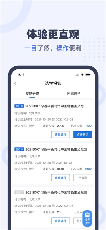 机关网院app