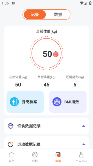 每日健身减肥app