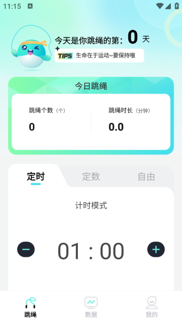 AI天天跳绳软件 AI天天跳绳软件