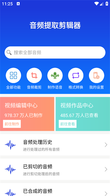 音频提取剪辑器app
