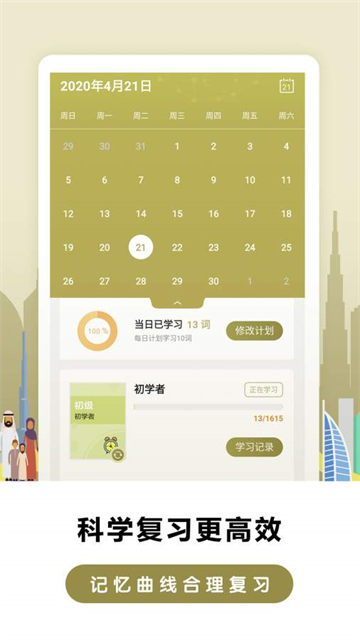 莱特阿拉伯语阅读听力最新版