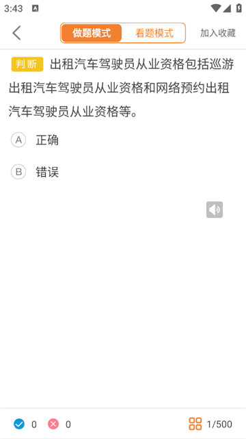 网约车考试助手APP