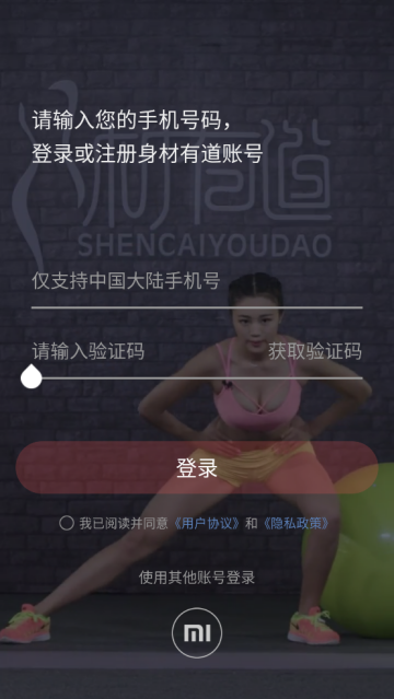 身材有道app 身材有道app