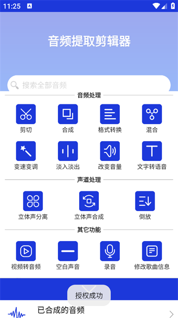音频提取剪辑器app