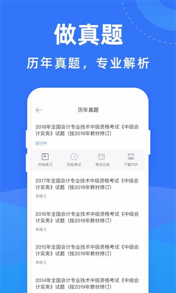 会计考试宝典app