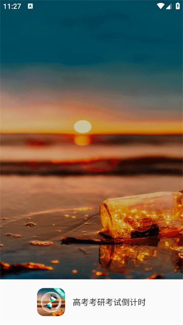 高考考研考试倒计时安卓版
