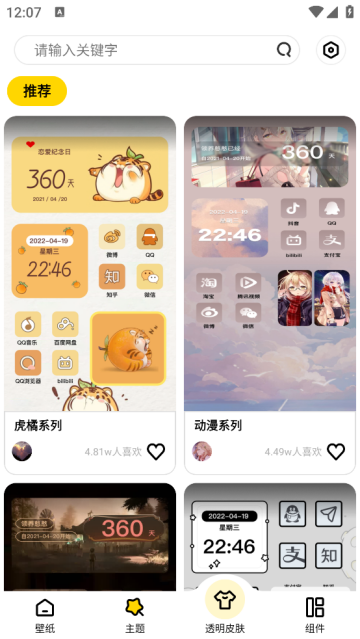 炫酷美化大全app