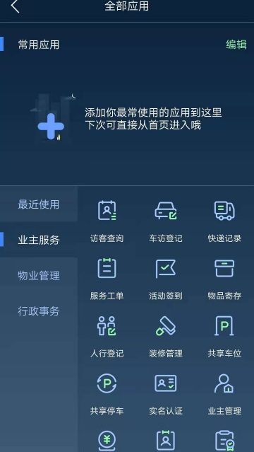 T管家app