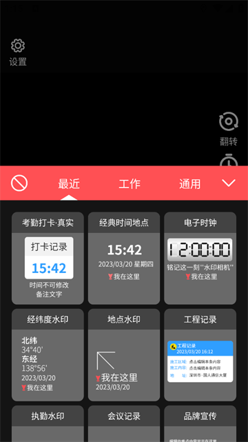 未来水印相机app