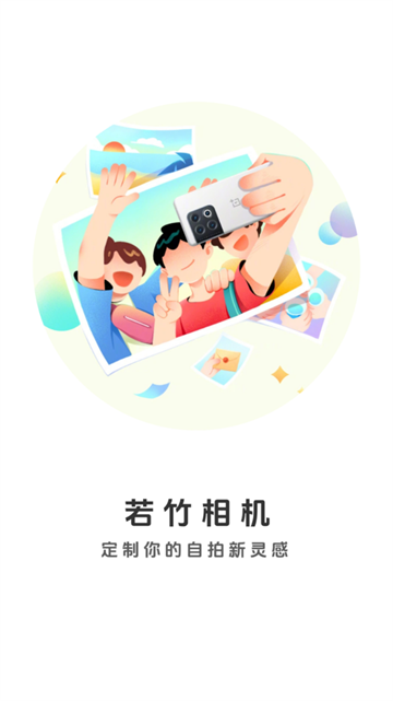 若竹相机最新版