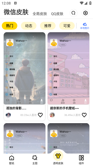 炫酷美化大全app