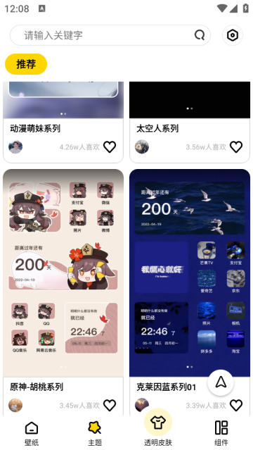 炫酷美化大全app