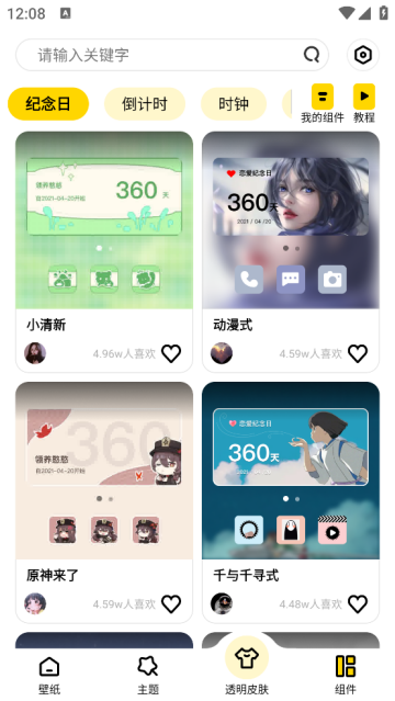 炫酷美化大全app