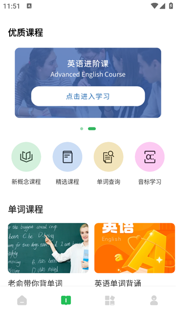 爱点读口语官方版