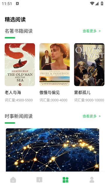 爱点读口语官方版