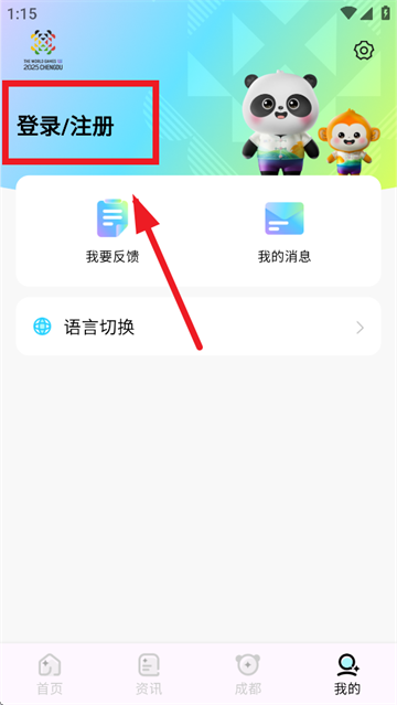 世运通app