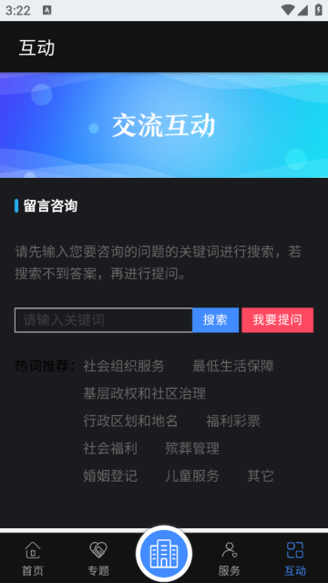 民政部app