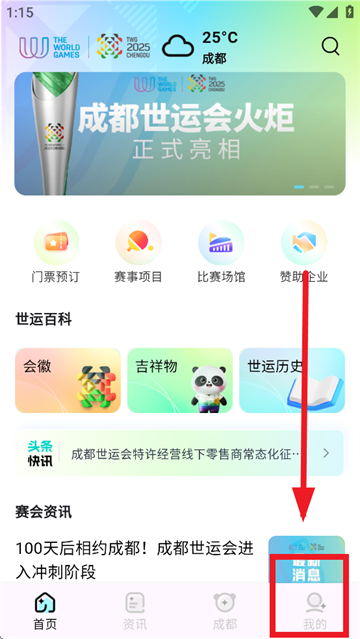 世运通app
