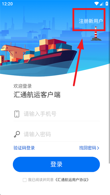 汇通航运app