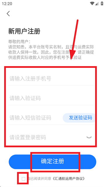 汇通航运app