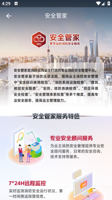 消防云监管app
