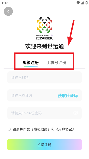 世运通app