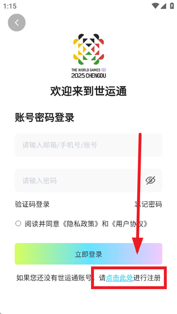 世运通app
