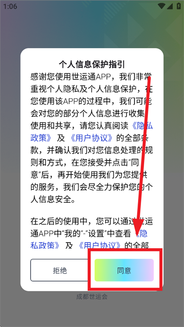 世运通app