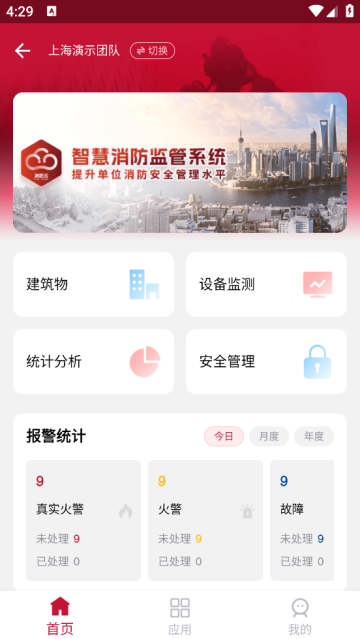 消防云监管app
